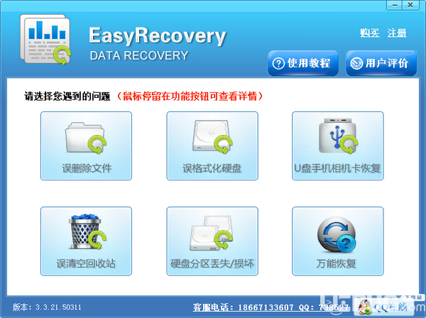 Easy Recovery Data Recovery(數(shù)據(jù)恢復(fù)軟件)