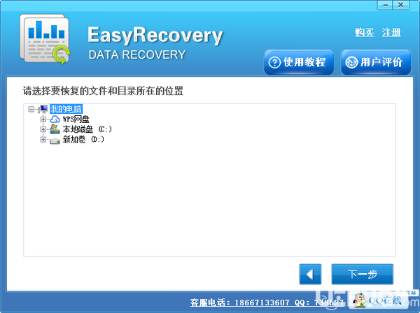 Easy Recovery Data Recovery(數(shù)據(jù)恢復(fù)軟件)v3.3.21.50311綠色版【3】