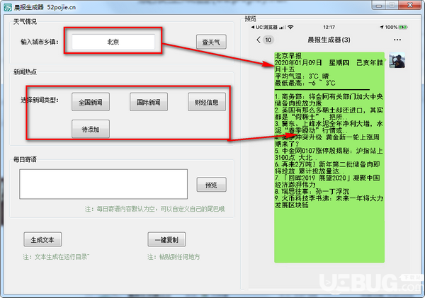 晨報生成器v2020.1.9綠色版【3】