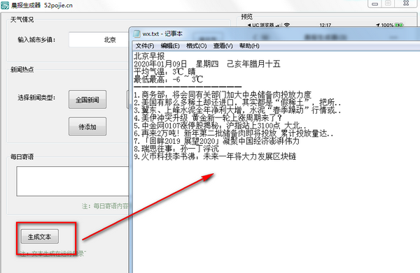 晨報生成器v2020.1.9綠色版【4】