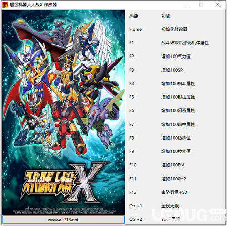 超級(jí)機(jī)器人大戰(zhàn)X修改器下載