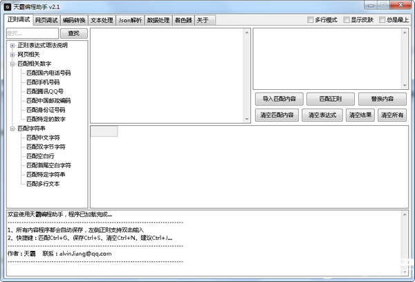 天霸編程助手v2.1綠色版【3】