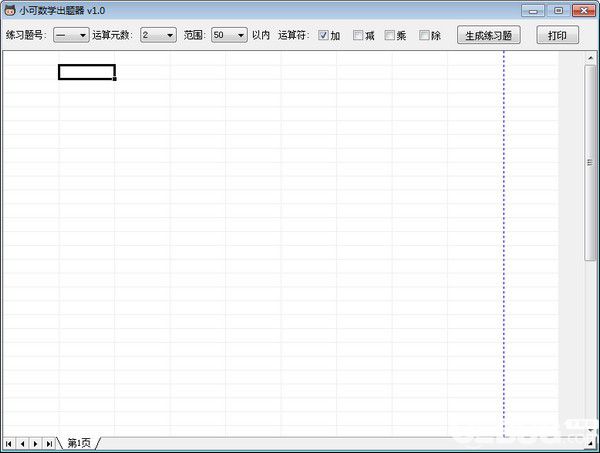 小可數(shù)學(xué)出題器