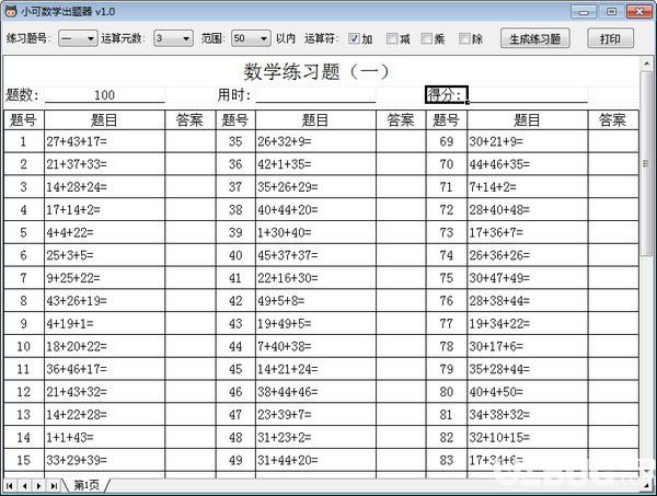 小可數(shù)學(xué)出題器v1.0免費(fèi)版【2】