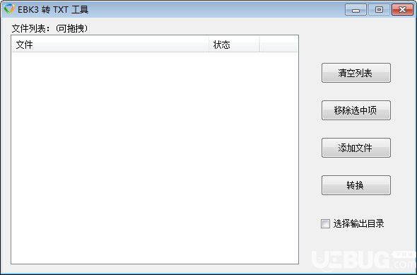 EBK3轉(zhuǎn)TXT工具