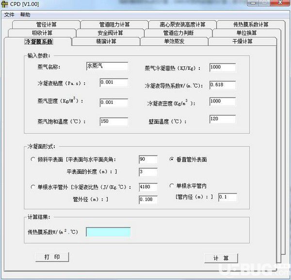 化工設(shè)計(jì)計(jì)算軟件