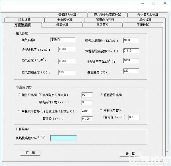 化工設(shè)計(jì)計(jì)算軟件v1.00免費(fèi)版【2】