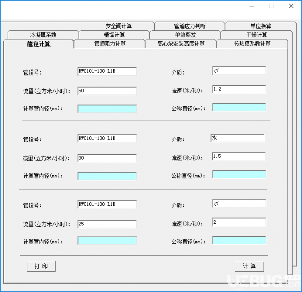 化工設(shè)計(jì)計(jì)算軟件v1.00免費(fèi)版【3】