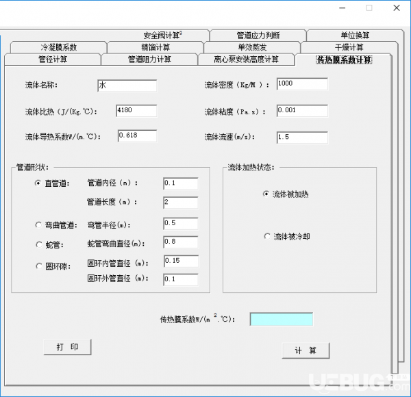 化工設(shè)計(jì)計(jì)算軟件v1.00免費(fèi)版【5】