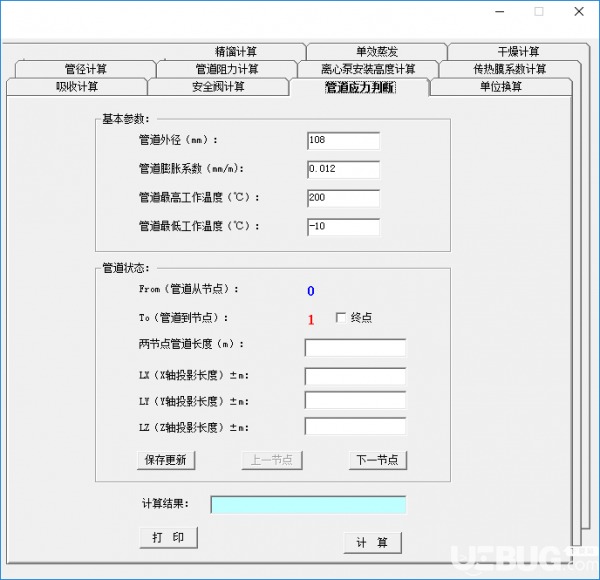 化工設(shè)計(jì)計(jì)算軟件v1.00免費(fèi)版【6】