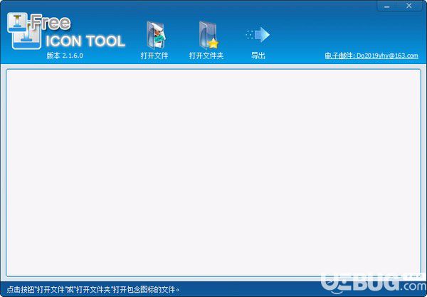 Free Icon Tool(ico圖標(biāo)提取器)v2.1.6免費版【1】