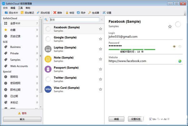 Safe In Cloud(云端密碼管理軟件)v19.4.6綠色中文版【1】