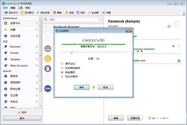 Safe In Cloud(云端密碼管理軟件)v19.4.6綠色中文版【2】
