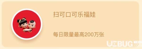 2020年支付寶可口可樂福娃AR掃福圖片匯總大全【3】