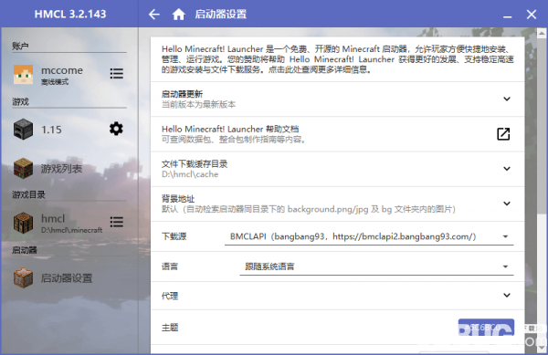 我的世界HMCL啟動器下載
