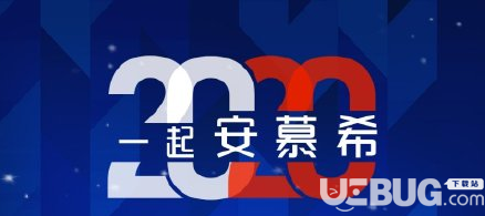 支付寶安慕希2020?？ㄔ趺传@得【2】