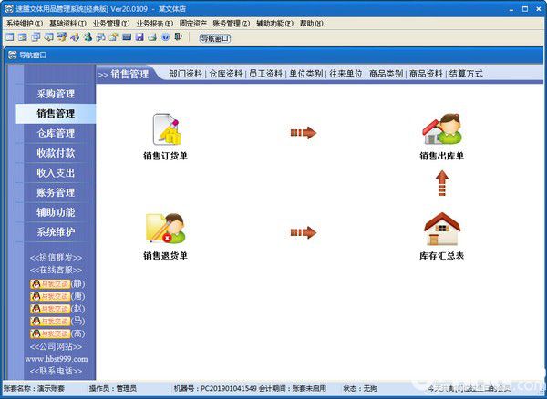 速騰文體用品管理系統(tǒng)