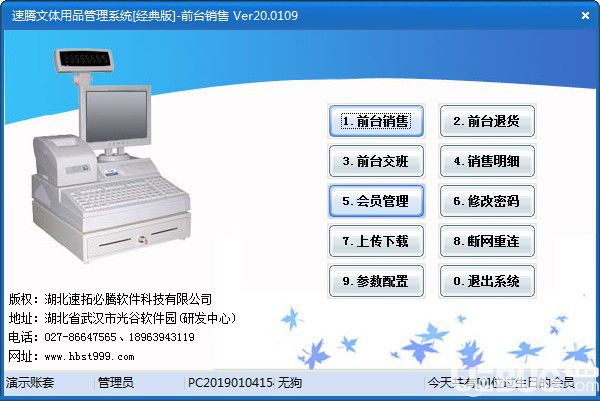 速騰文體用品管理系統(tǒng)v20.0109免費版【2】