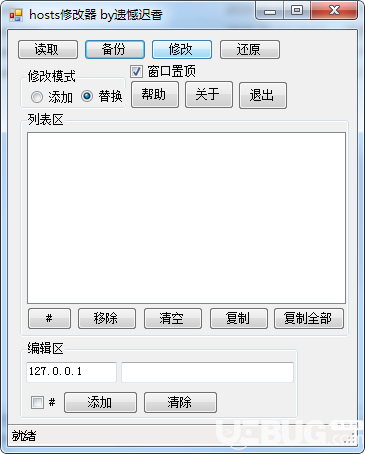 hosts修改器