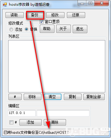 hosts修改器v1.0綠色版【3】