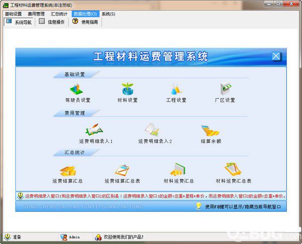 宏達(dá)工程材料運(yùn)費(fèi)管理系統(tǒng)