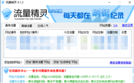 流量精靈使用方法介紹