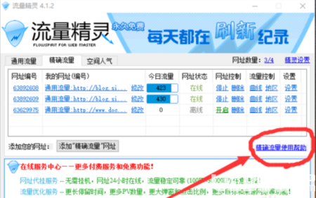 流量精靈使用方法介紹