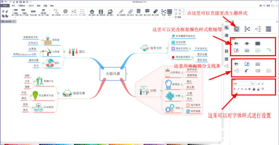 怎么使用mindmaster軟件繪制思維導(dǎo)圖