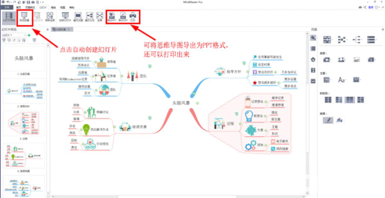 怎么使用mindmaster軟件繪制思維導(dǎo)圖