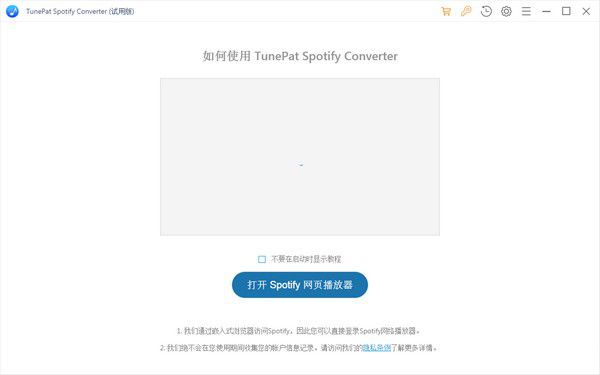 TunePat Spotify Converter(音頻轉(zhuǎn)換工具)