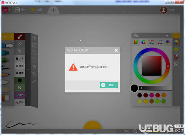 Ugee Fun3(歡樂繪圖)v3.5免費版【3】
