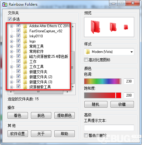 Rainbow Folders(文件夾顏色修改)v2.0.5.0綠色版【2】