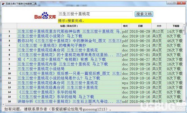 百度文庫0下載券文檔搜索工具v1.0免費(fèi)版【3】