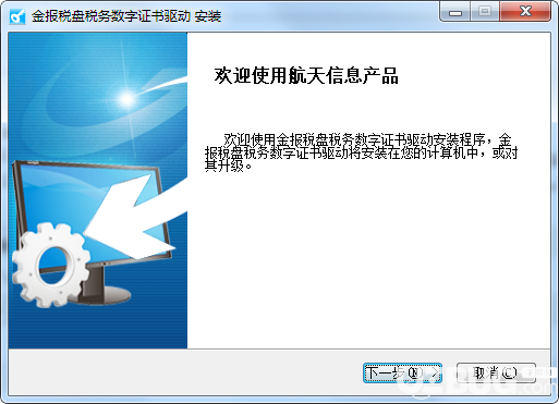 金報(bào)稅盤(pán)稅務(wù)數(shù)字證書(shū)驅(qū)動(dòng)v1.1.1.12航天版【2】