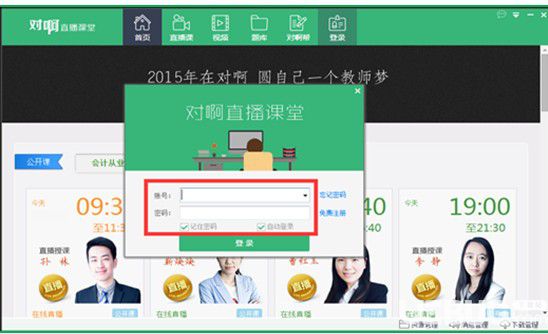 對啊直播課堂v5.0.3.6免費版【3】