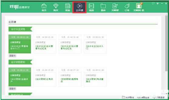 對啊直播課堂v5.0.3.6免費版【9】