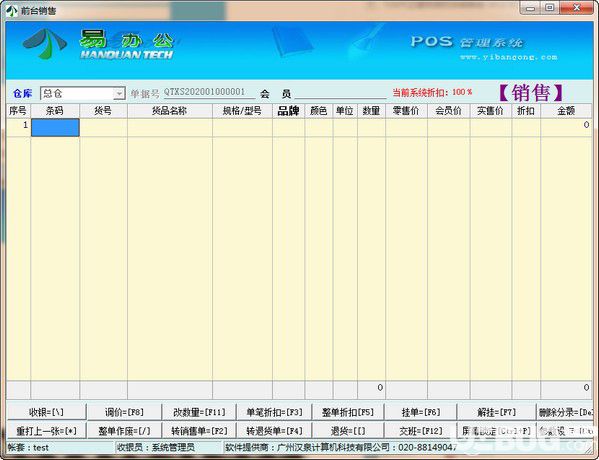 易辦公進銷存軟件v1.0免費版【2】