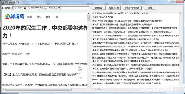 網(wǎng)頁(yè)文字抓取工具v1.0免費(fèi)版【3】