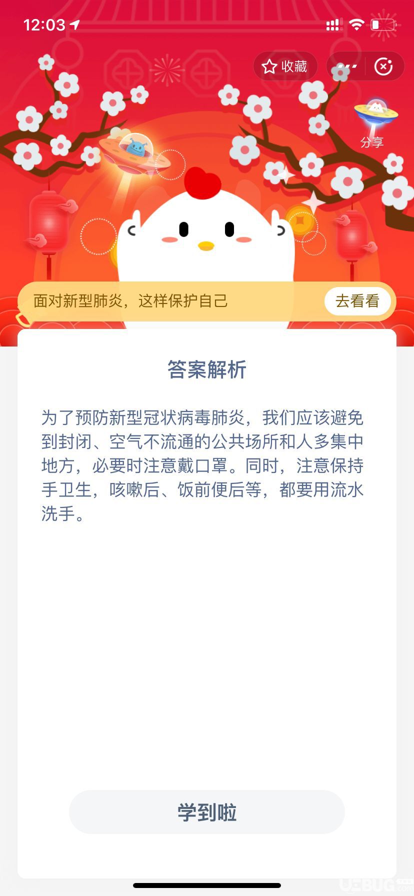 支付寶螞蟻莊園小雞寶寶考考你，為預(yù)防新型冠狀病毒肺炎，我們應(yīng)該怎么做？