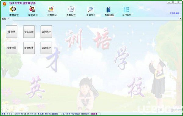 幼兒托管培訓(xùn)管理軟件