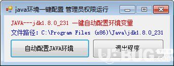 java環(huán)境配置軟件