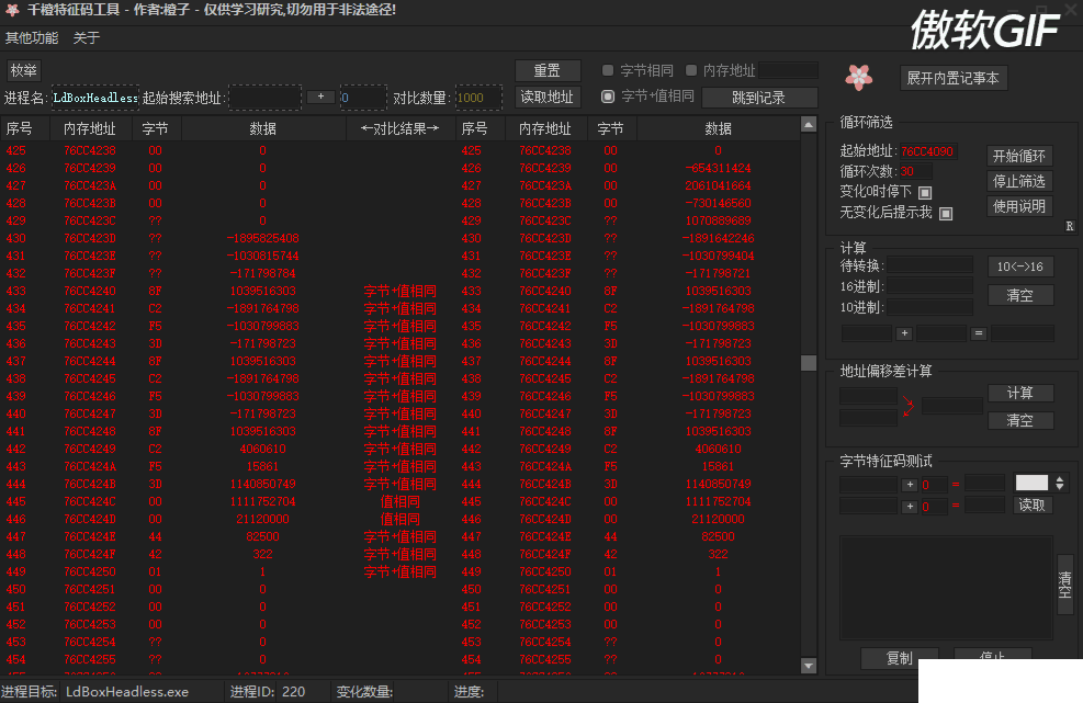 千橙特征碼工具v1.0免費(fèi)版【4】