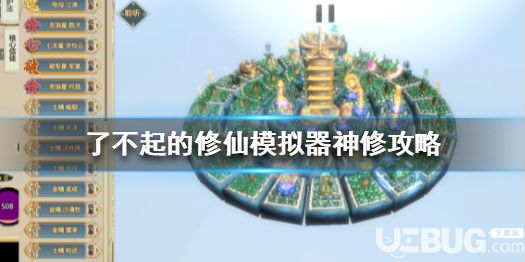 《了不起的修仙模擬器》游戲中神修玩法介紹