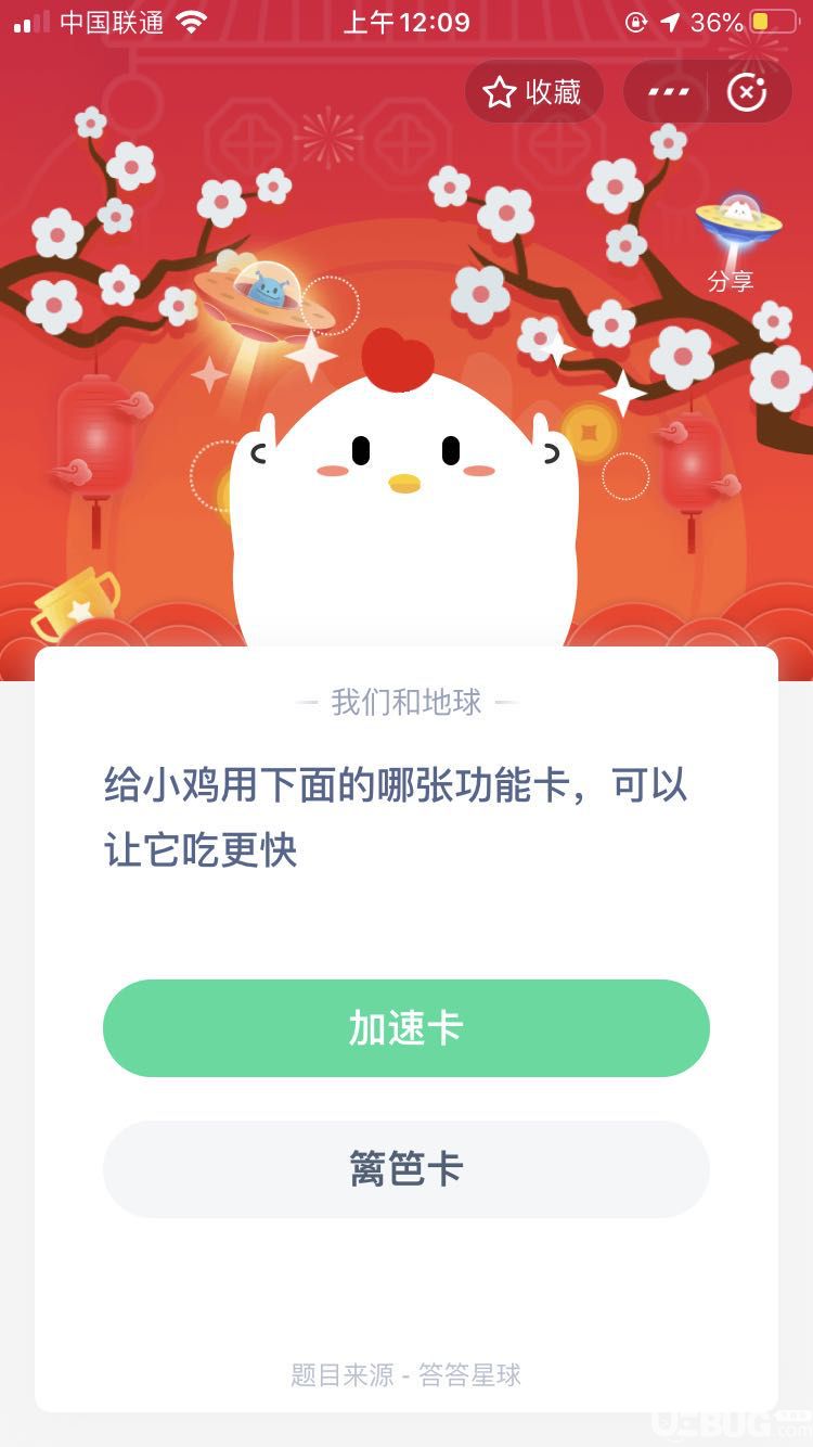 支付寶螞蟻莊園小課堂給小雞用下面的哪張功能卡,可以讓它吃更快？