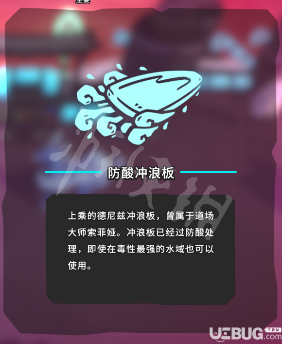 《Temtem》游戲中沖浪板怎么獲得