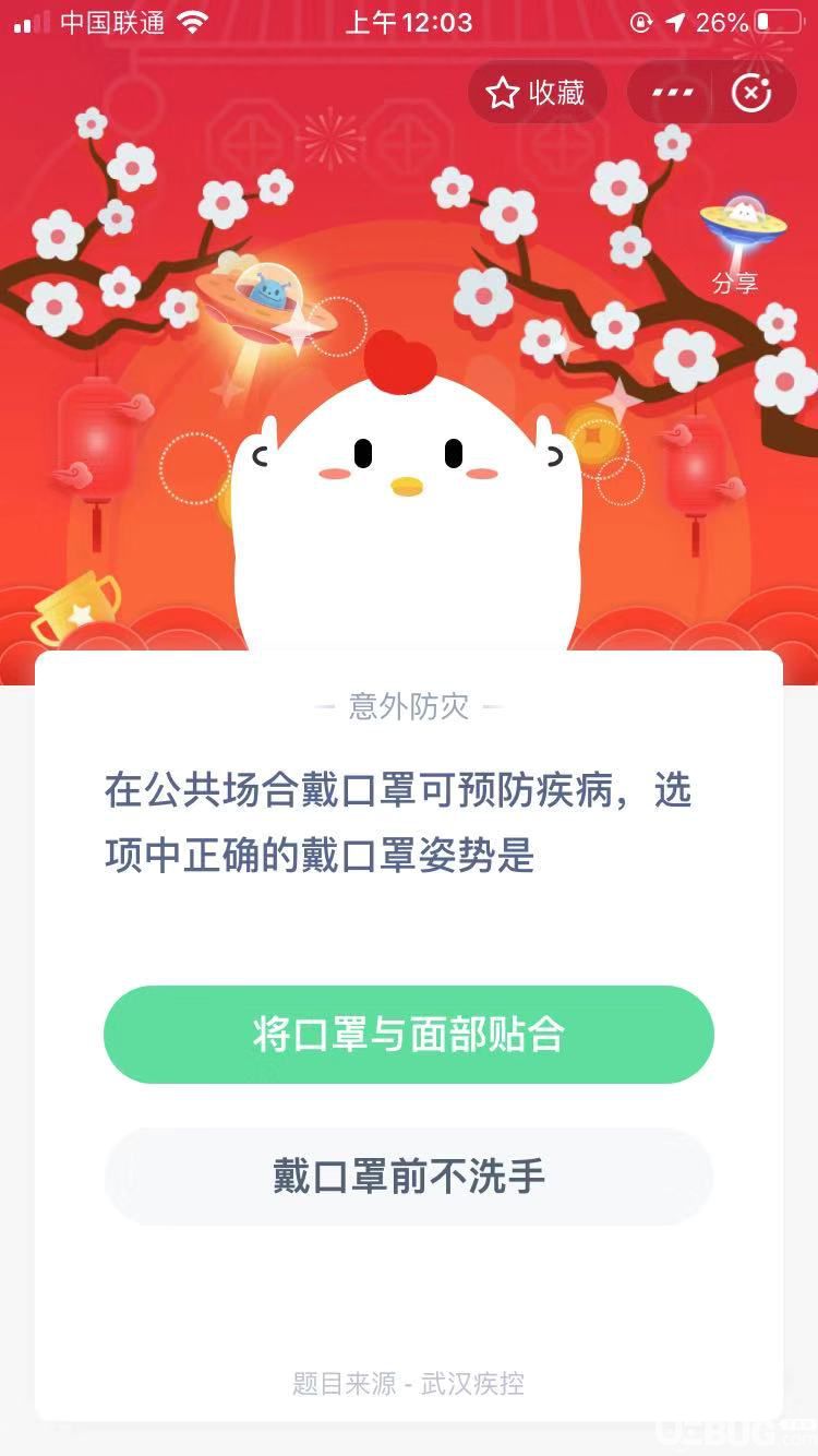 支付寶螞蟻莊園小課堂在公共場合帶口罩可預(yù)防疾病,選項中正確的戴口罩姿勢是？