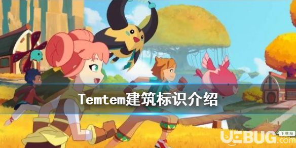 《Temtem》游戲中建筑圖標(biāo)都有哪些