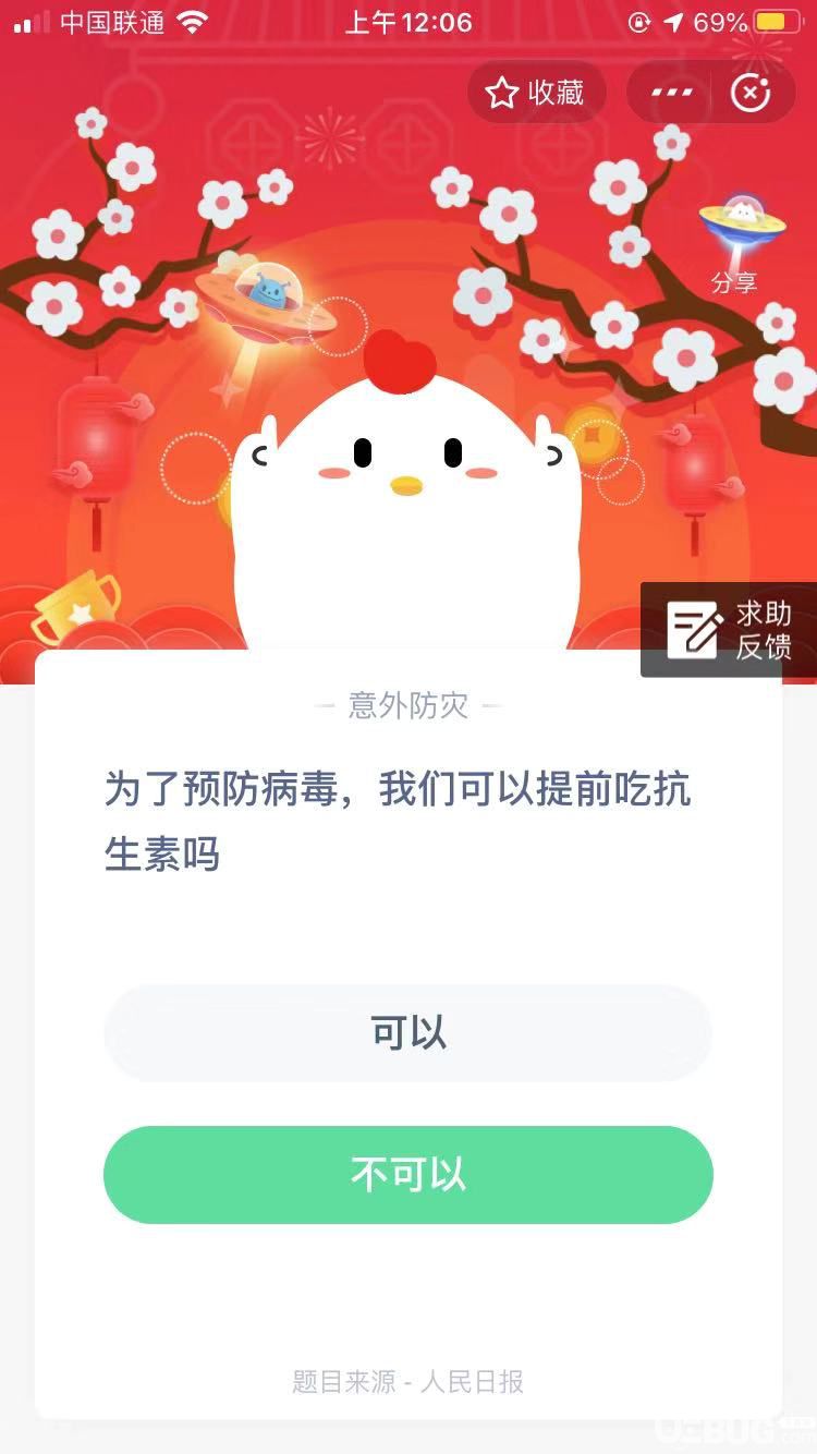 支付寶螞蟻莊園小課堂為了預(yù)防病毒,我們可以提前吃抗生素嗎