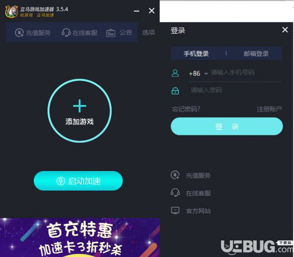 立馬游戲加速器下載