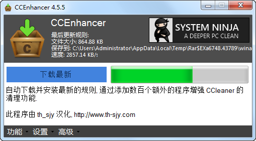 CCEnhancer(CCleaner 增強規(guī)則和定義下載工具)